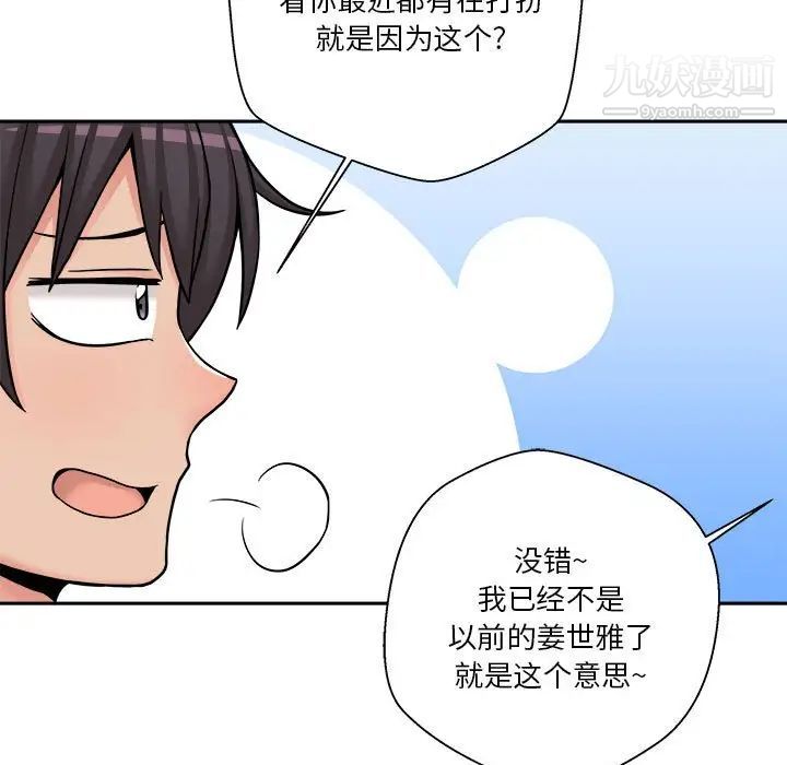 越界的20岁第30话