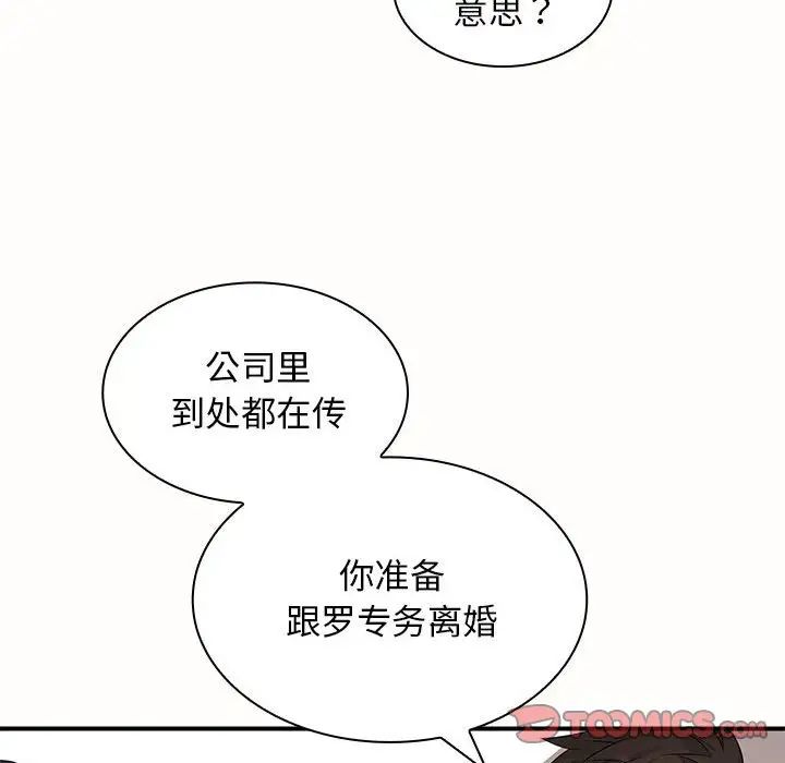 老婆至上第19话