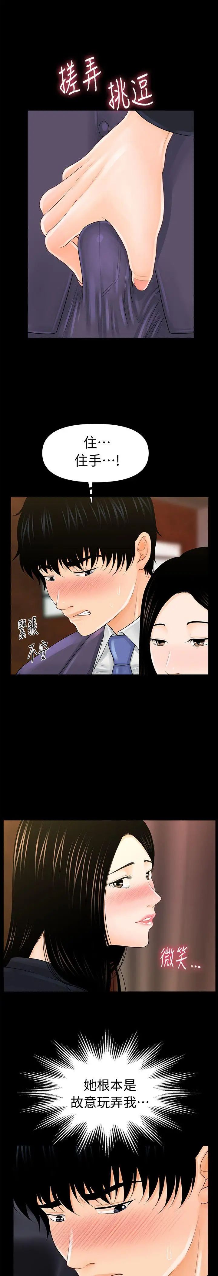 秘书的潜规则第29话-游街示众