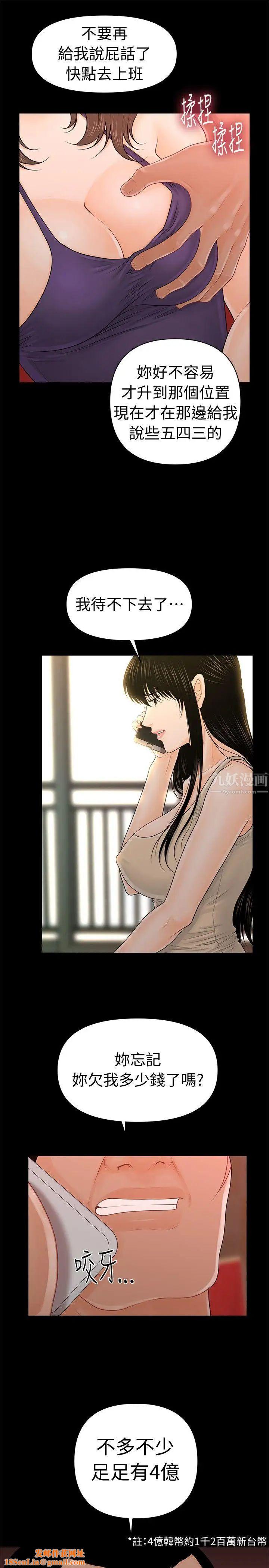 秘书的潜规则第29话-游街示众