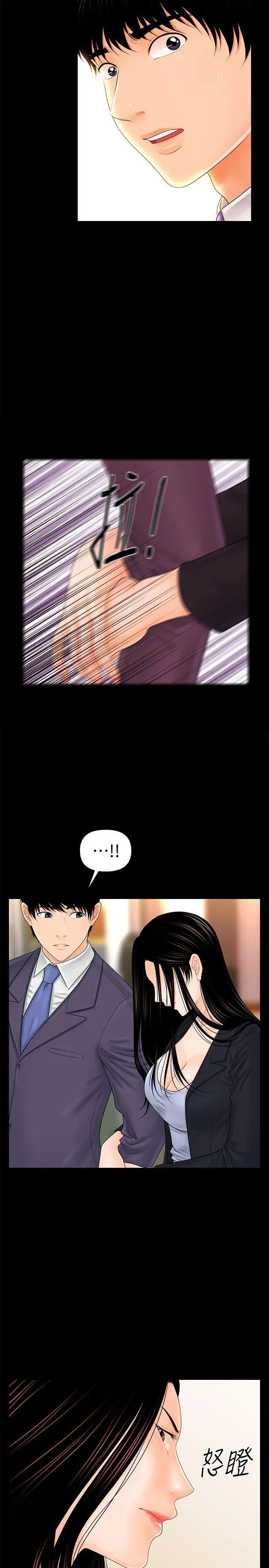 秘书的潜规则第30话-莉娜的求救信号