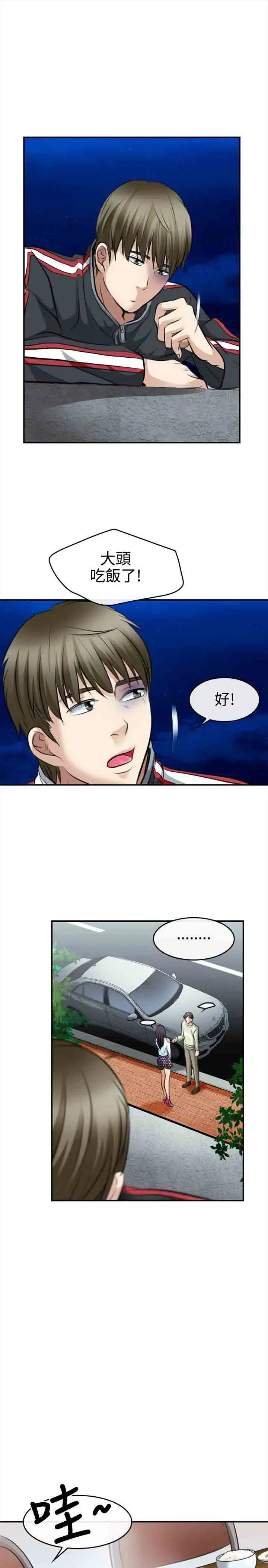 性王之路第3话