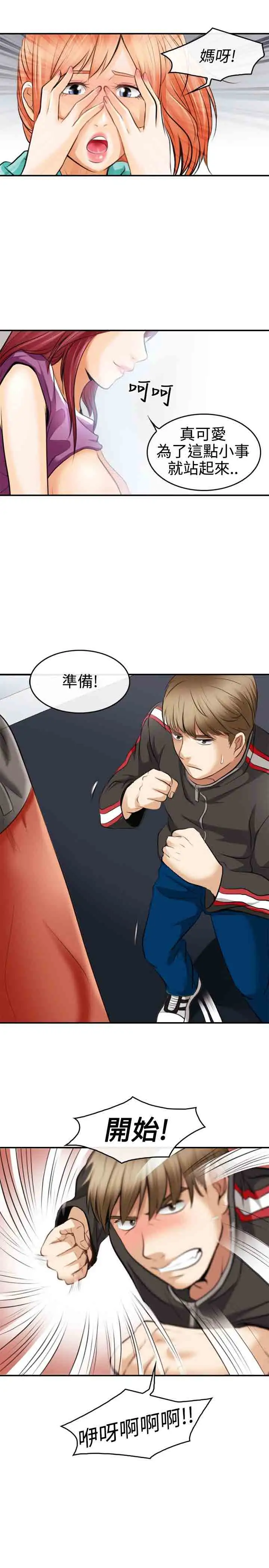 性王之路第4话