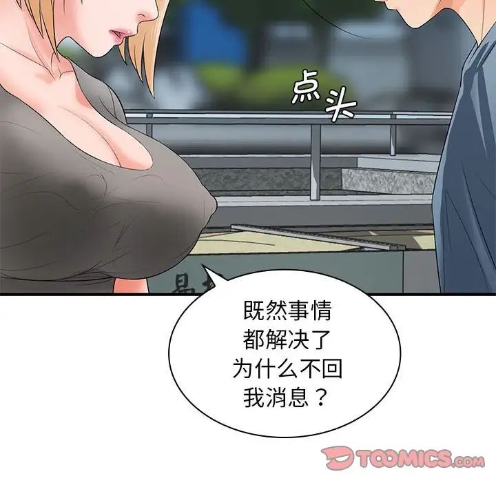 老婆至上第20话