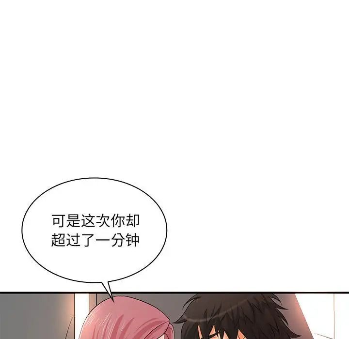 老婆至上第20话