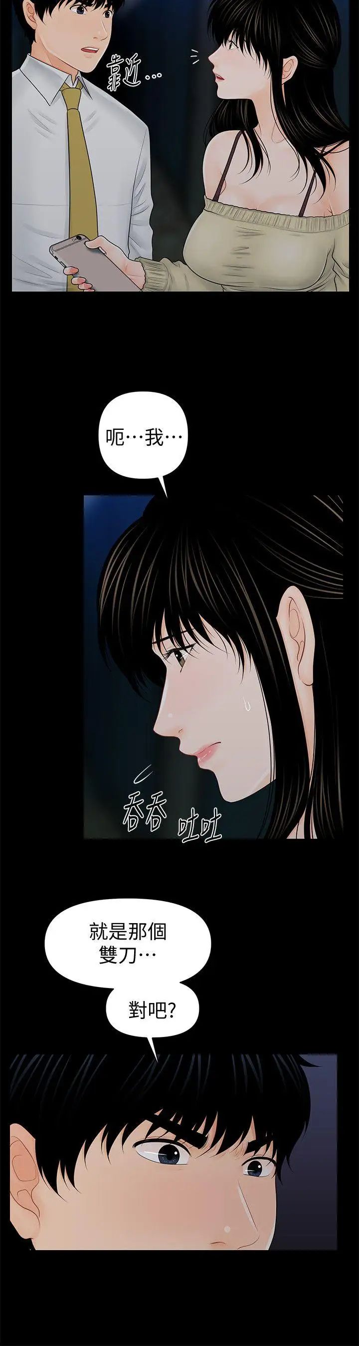 秘書的潛規則第35話-臣服於勝哲的蕙茵
