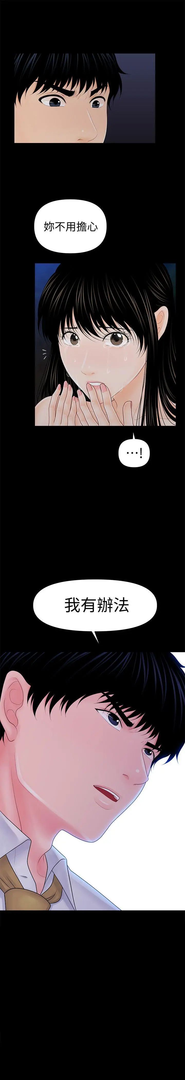 秘书的潜规则第36话-胜哲所选择的女人是…?