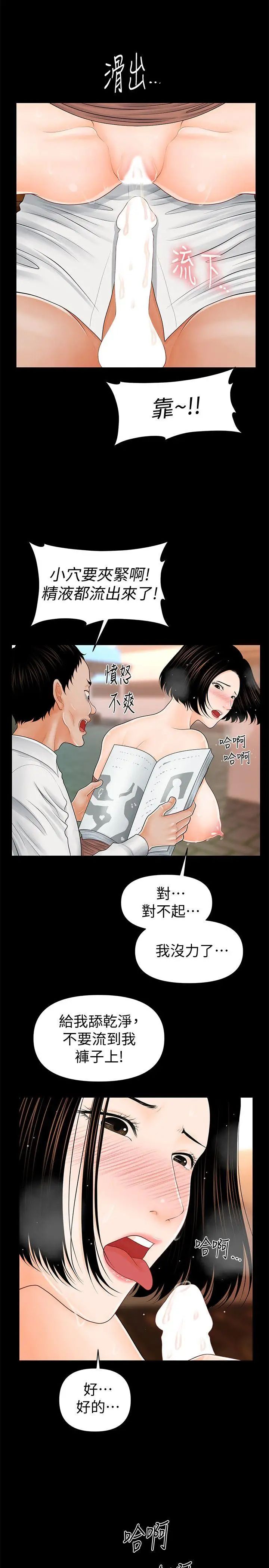 秘书的潜规则第36话-胜哲所选择的女人是…?