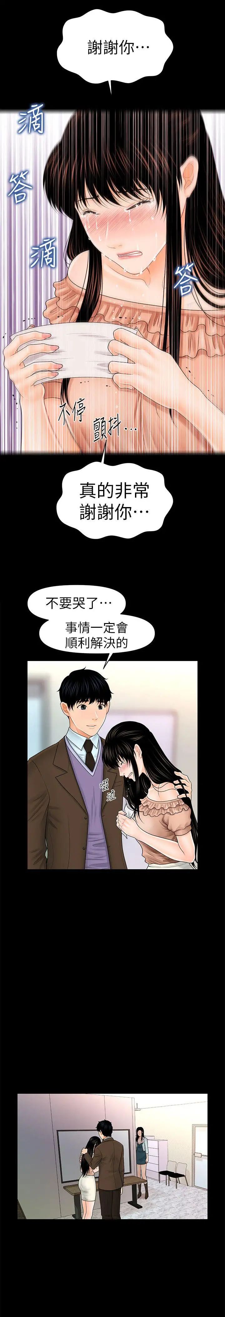秘书的潜规则第36话-胜哲所选择的女人是…?