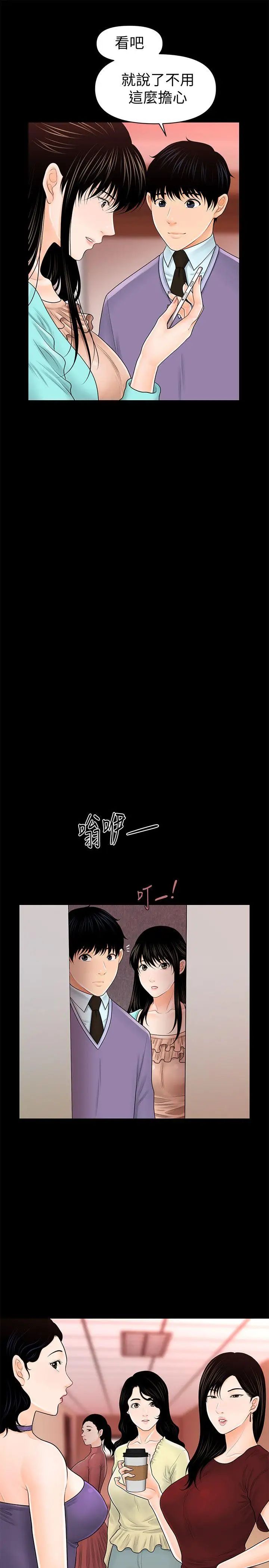 秘书的潜规则第37话-转为爱意