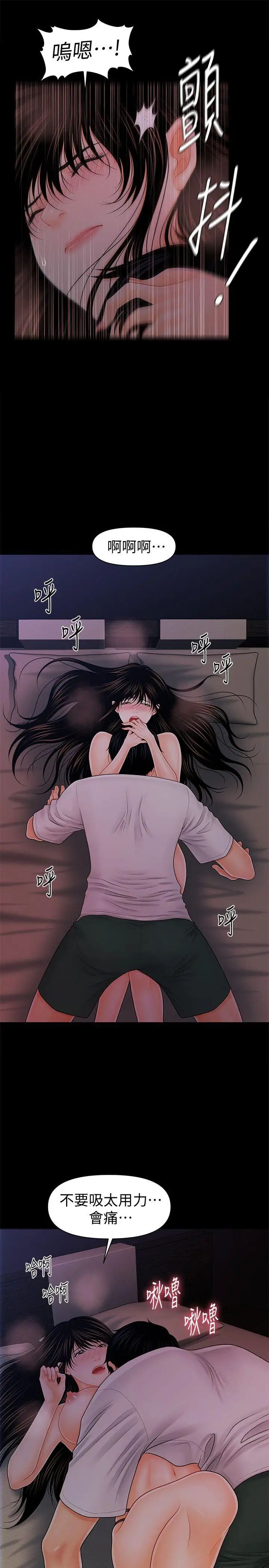 秘书的潜规则第38话-让莉娜停止落泪