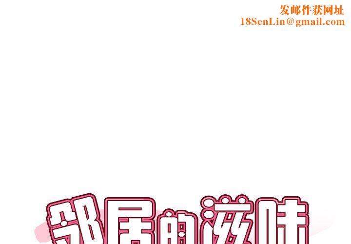 邻居的滋味第14话