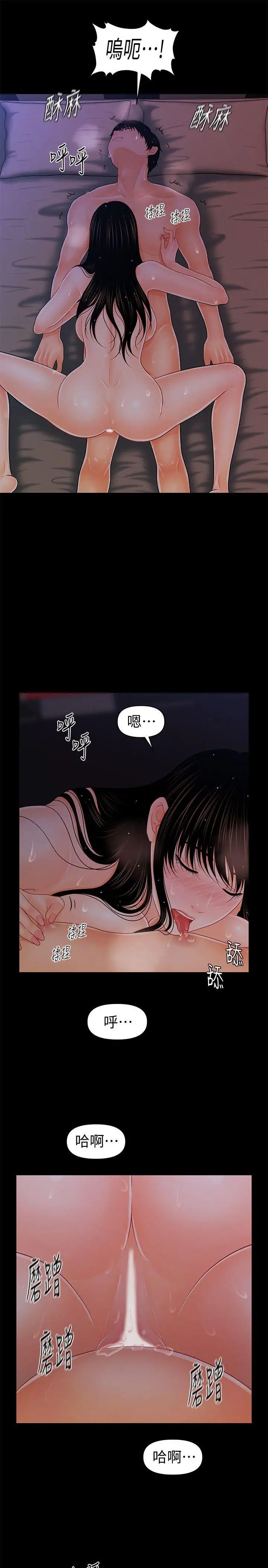 秘书的潜规则第40话-胜哲，灌满我吧!