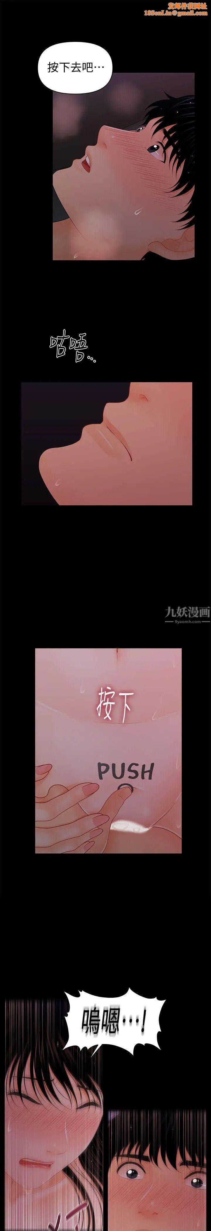 秘书的潜规则第40话-胜哲,灌满我吧!