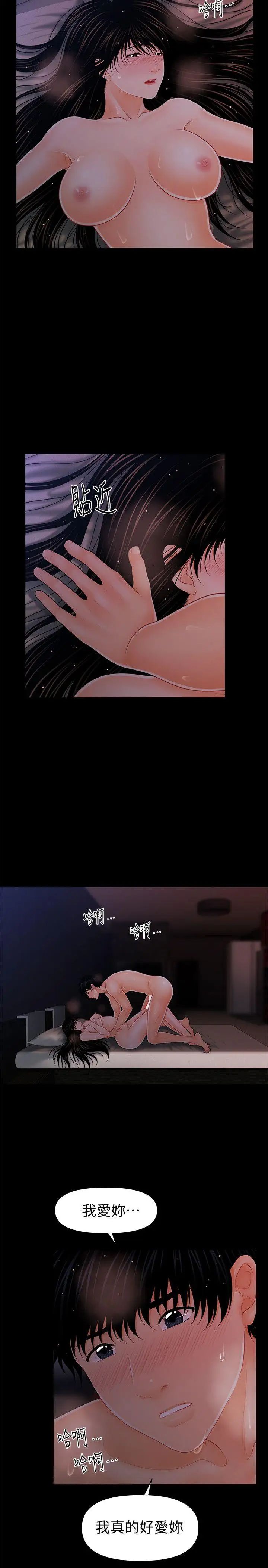 秘书的潜规则第40话-胜哲，灌满我吧!