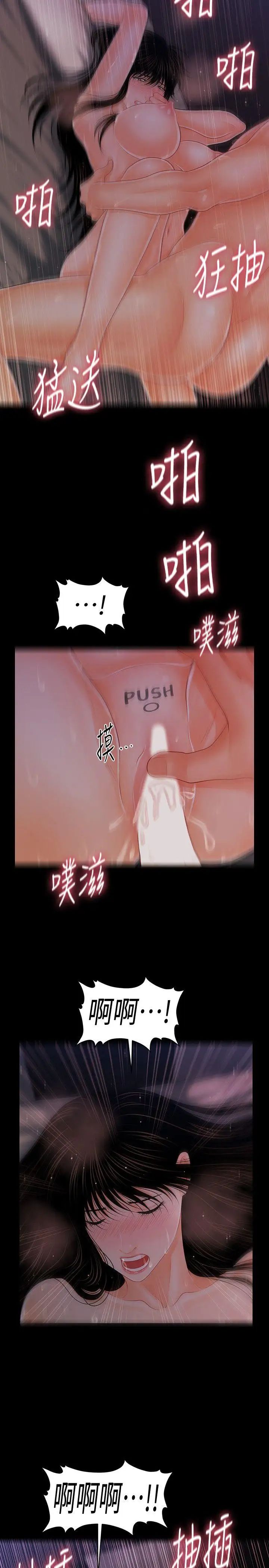 秘书的潜规则第40话-胜哲，灌满我吧!