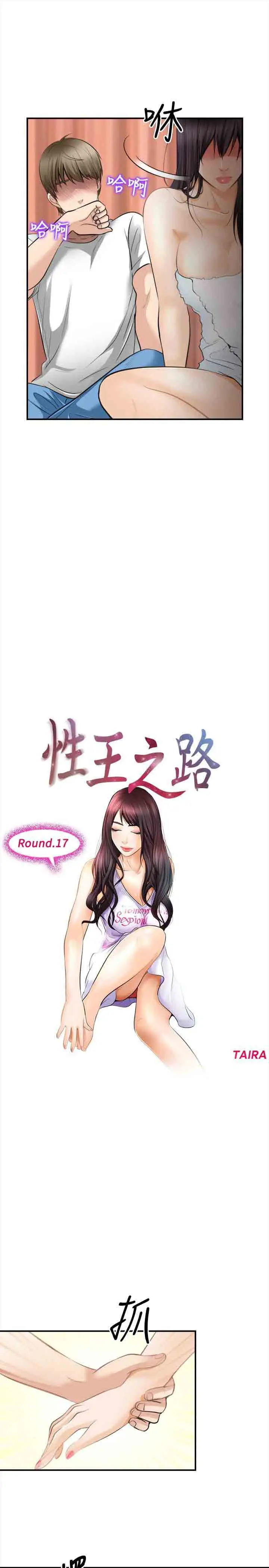 性王之路第17话