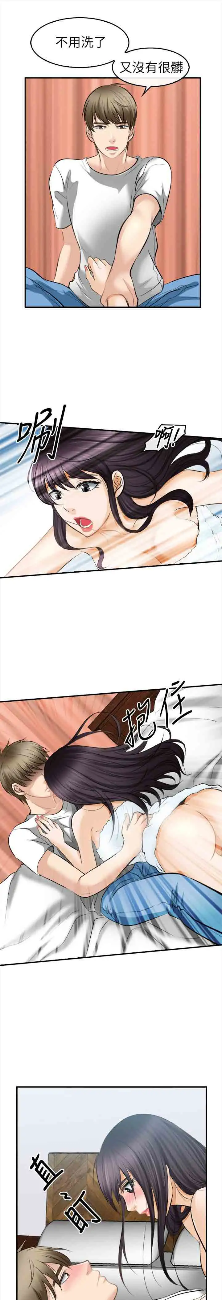 性王之路第17话