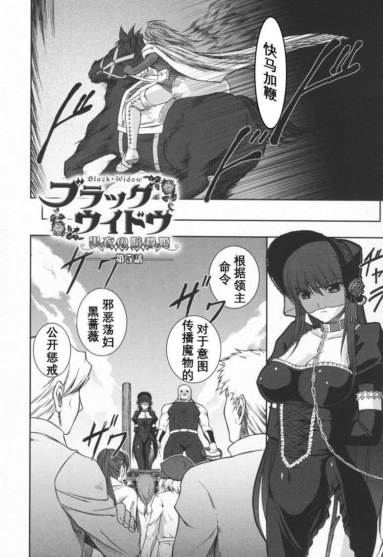 [竜胆]ブラックウイドウ～黒衣の暗杀姫～[英译中个人汉化][竜胆]ブラックウイドウ～黒衣の暗杀姫～[英译中个人汉化]