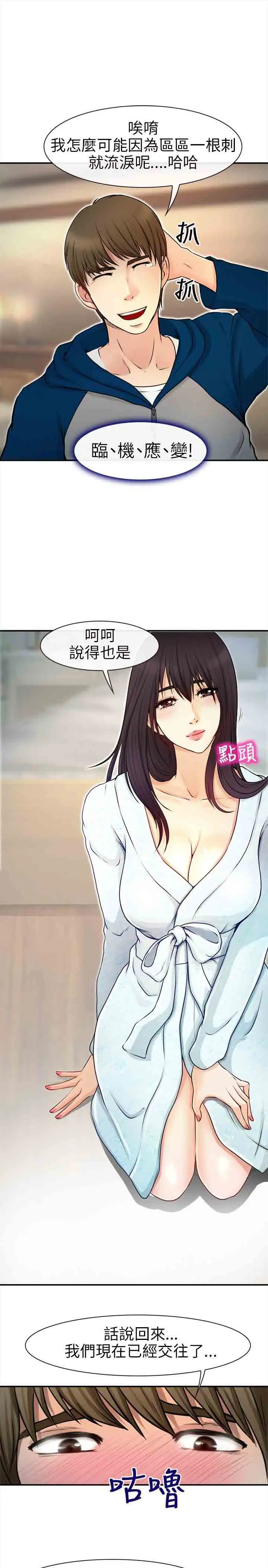 性王之路第19话