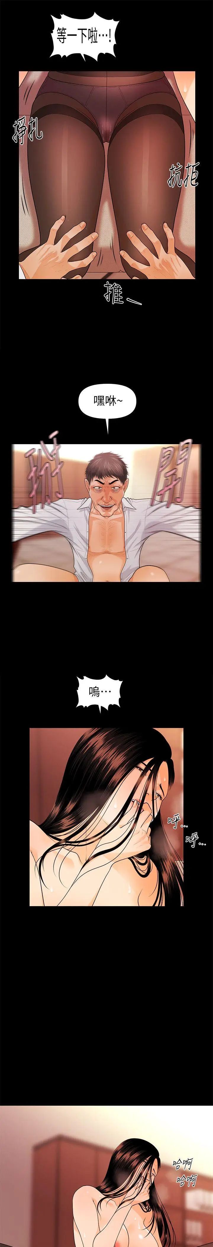 秘书的潜规则第45话-让我品嚐妳吧