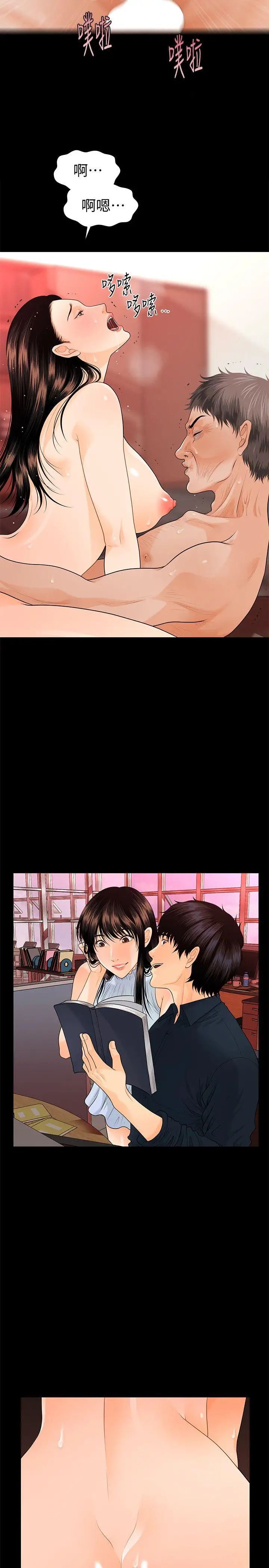 秘书的潜规则第46话-蕙茵回来了