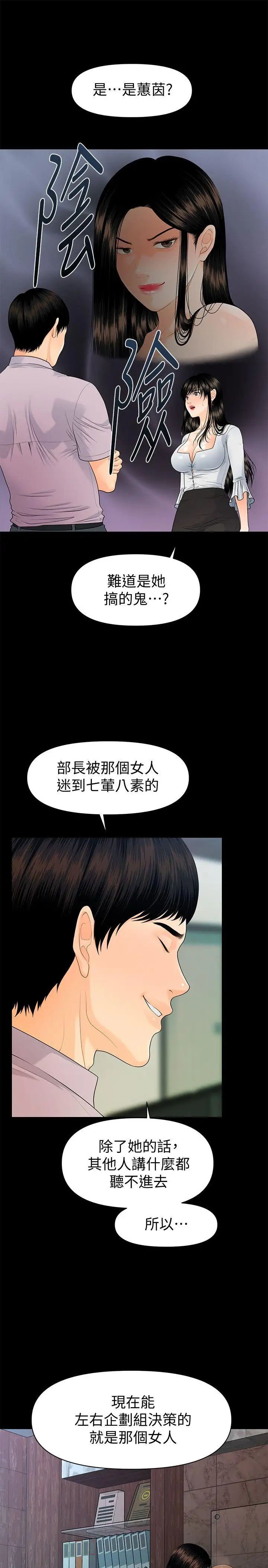 秘书的潜规则第50话-被蕙茵牵着鼻子走的男人