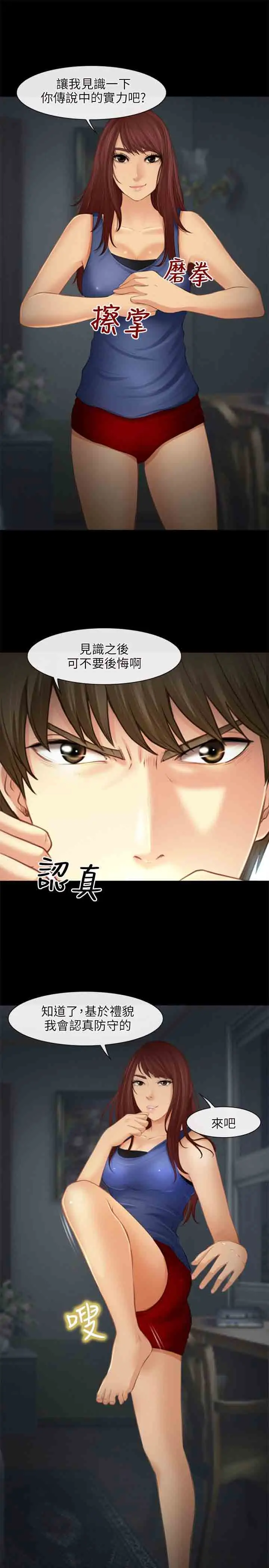 性王之路第26话