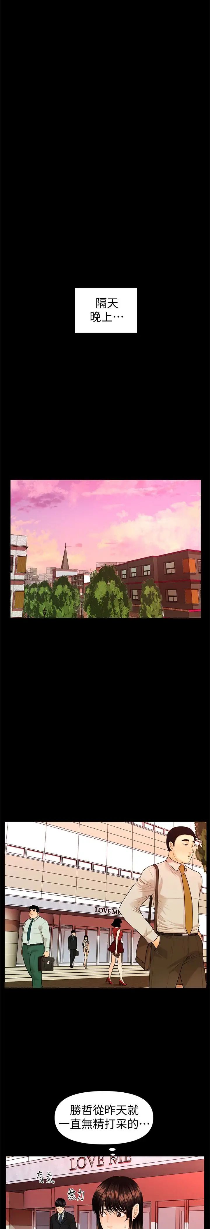 秘书的潜规则第51话-莉娜和江代理上摩铁