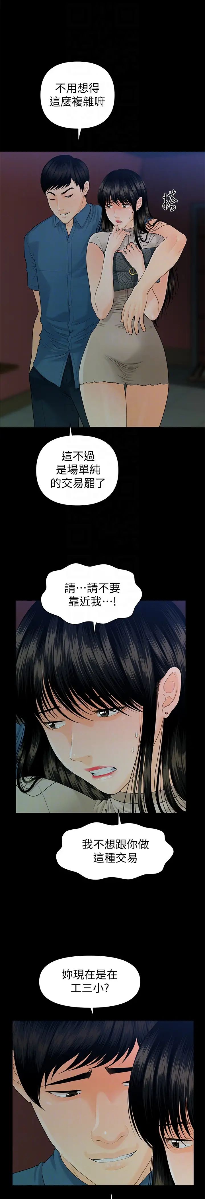 秘书的潜规则第51话-莉娜和江代理上摩铁