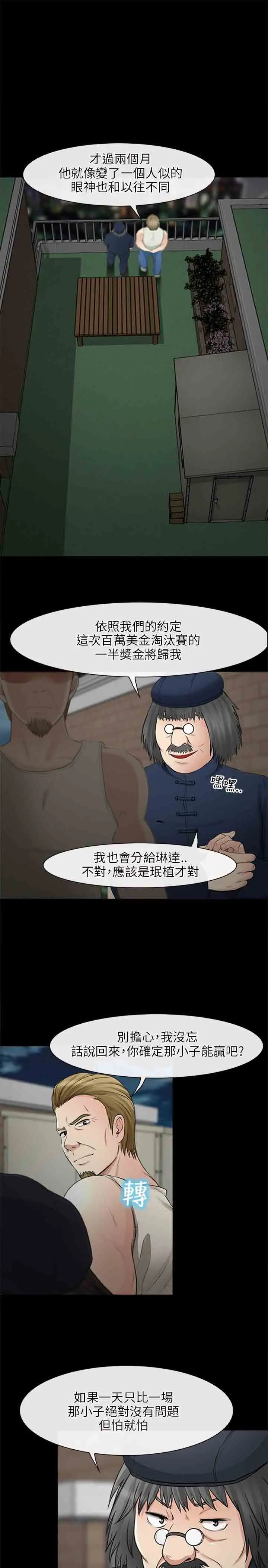 性王之路第27话