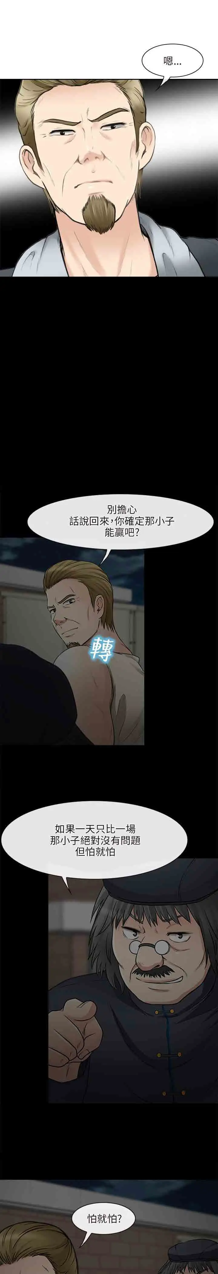 性王之路第28话