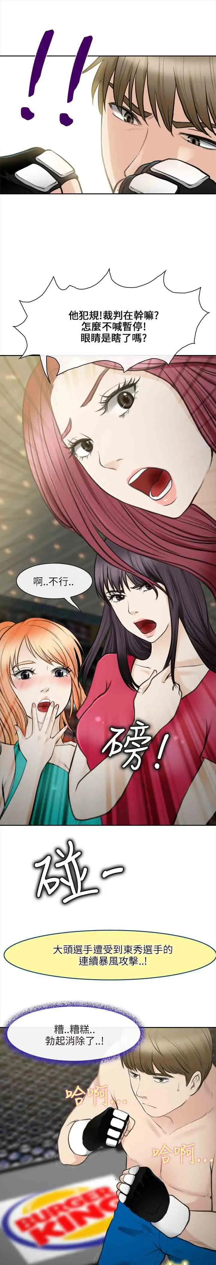 性王之路第28话