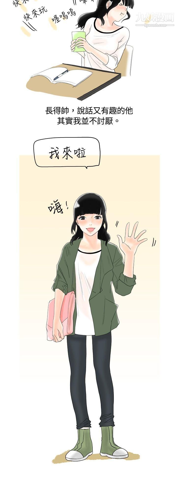 秘密Story3遇到史上最烂的无赖[上]