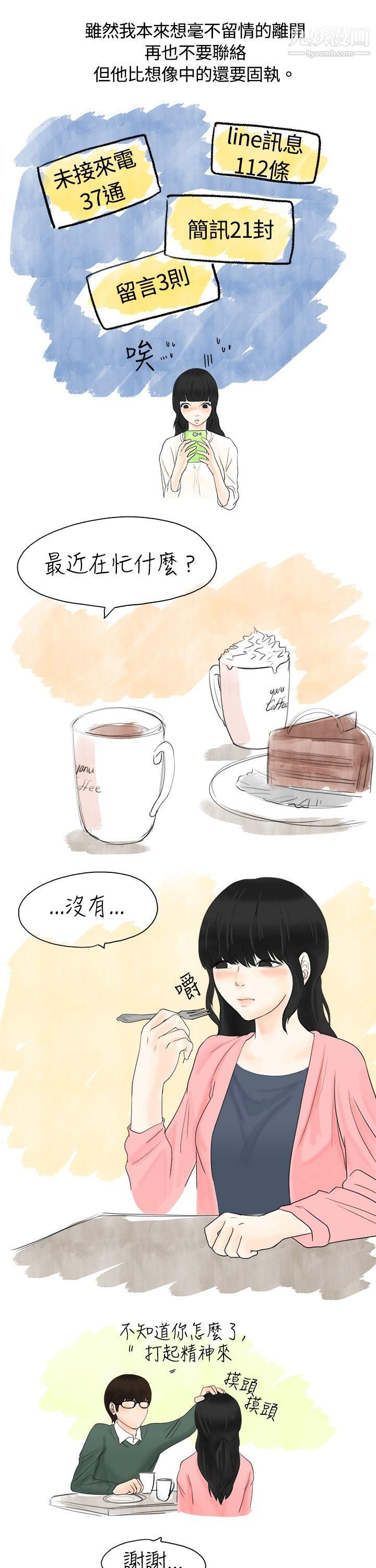 秘密Story4遇到史上最烂的无赖[中]