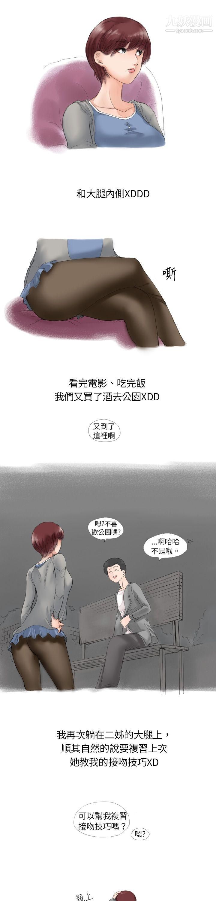 秘密Story9与朋友姊姊的秘密[下]