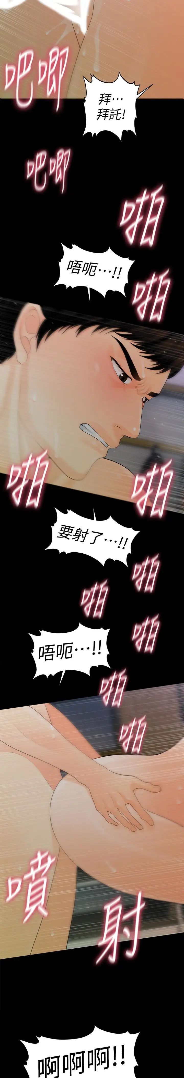 秘书的潜规则第55话-人妻高潮后的提议