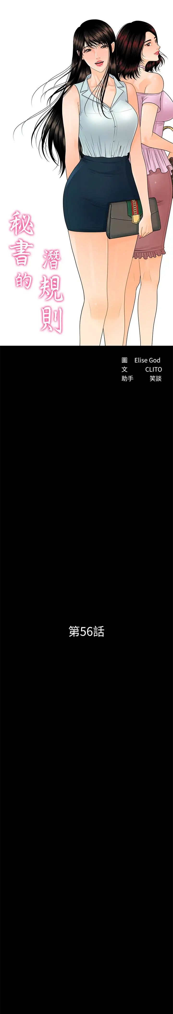 秘书的潜规则第56话-不可以一大早就这样啦…♥