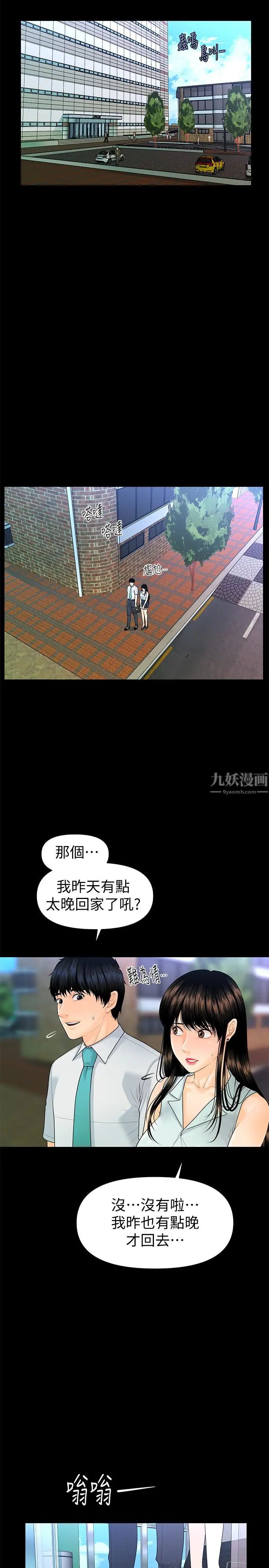 秘书的潜规则第56话-不可以一大早就这样啦…♥