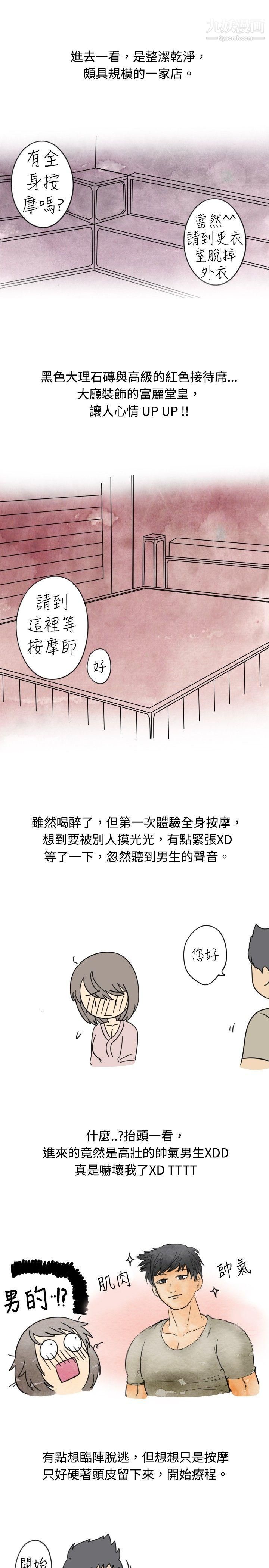 秘密Story17按摩店的香艳事件[上]