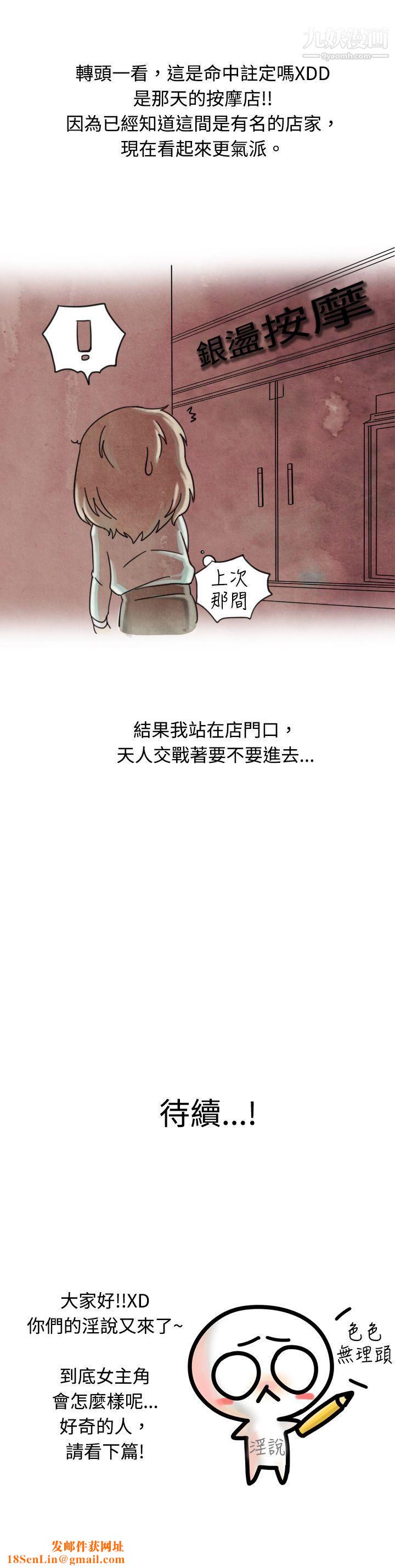 秘密Story17按摩店的香艳事件[上]