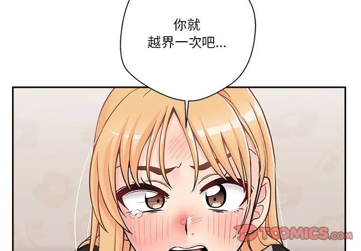 越界的20岁第42话