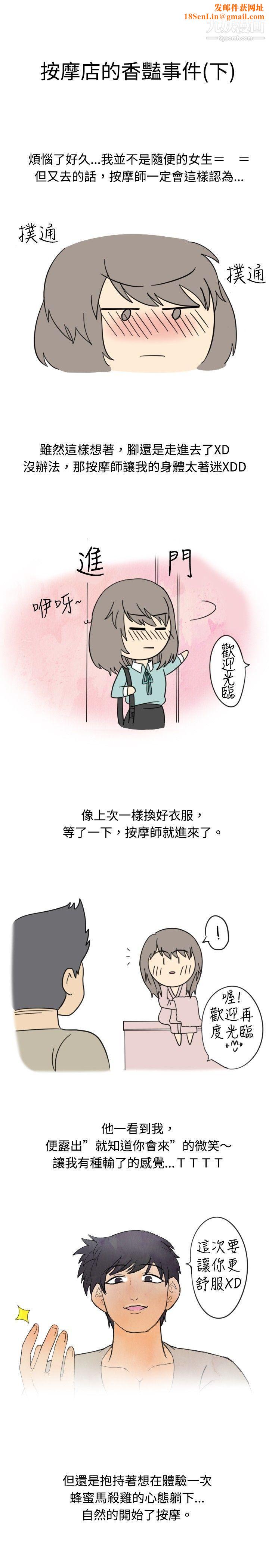 秘密Story18按摩店的香艳事件[下]