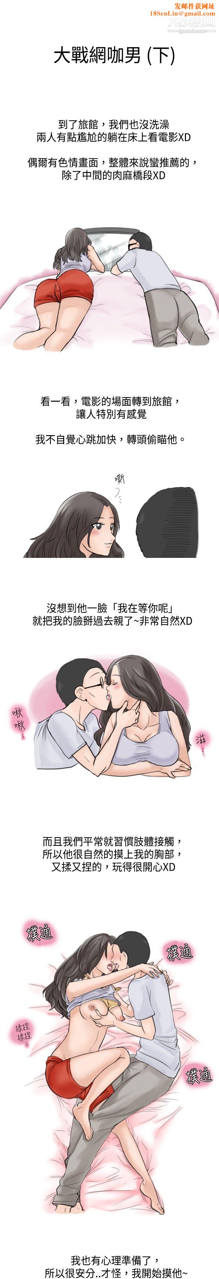 秘密Story20大战网咖男[下]