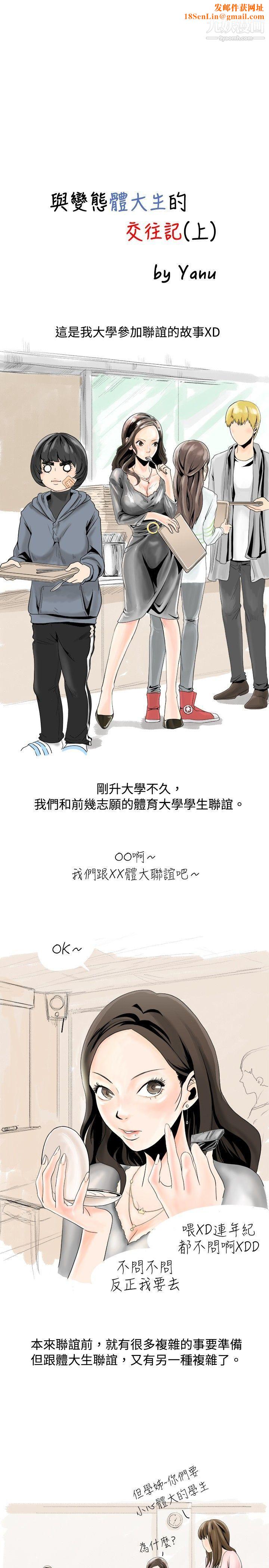 秘密Story24与变态体大生的交往记[上]