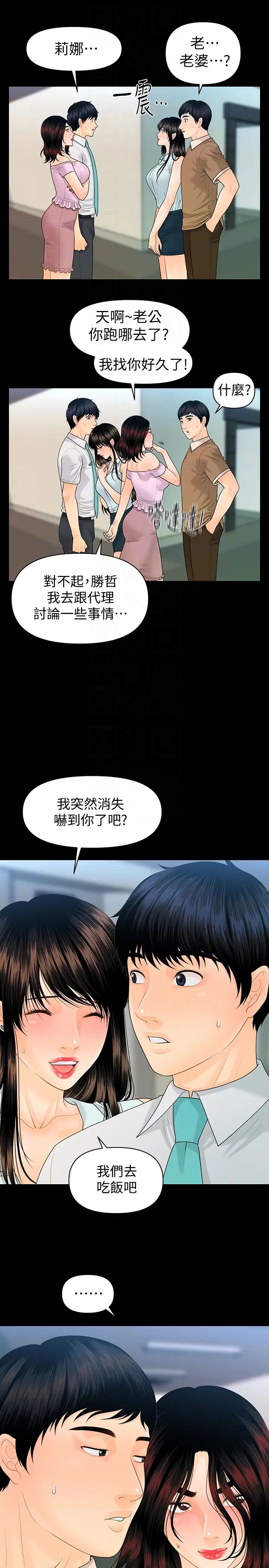 秘书的潜规则第59话-半夜收到的可疑讯息