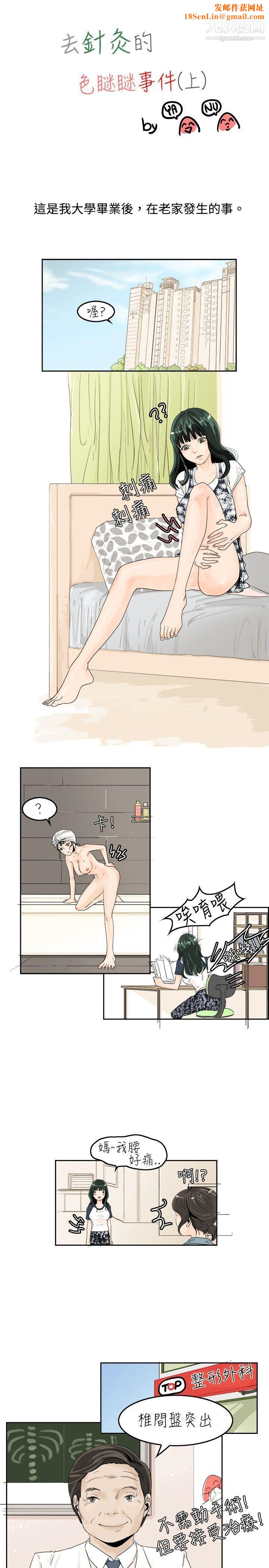 秘密Story29去针灸的色瞇瞇事件[上]
