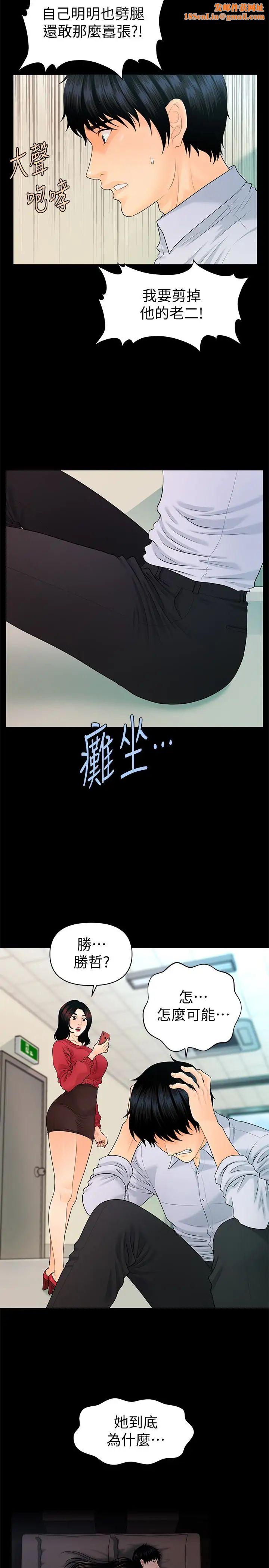 秘书的潜规则第61话-你是不是比较重视莉娜