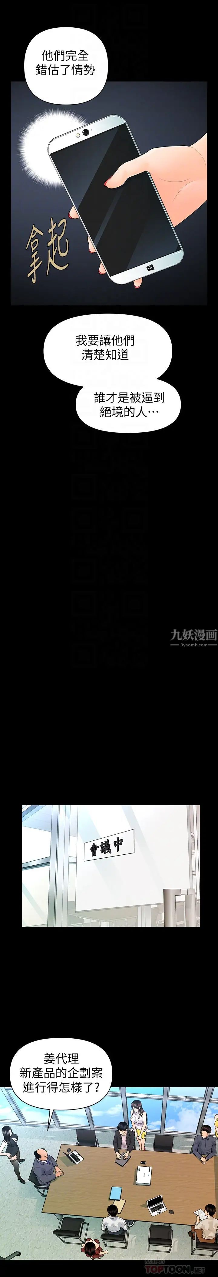 秘书的潜规则第62话-谁才是那个被逼到绝路的人!