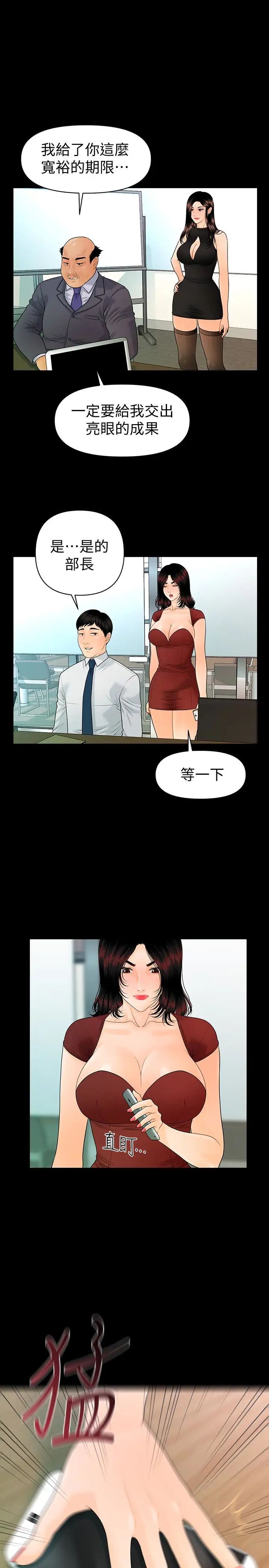 秘书的潜规则第62话-谁才是那个被逼到绝路的人!